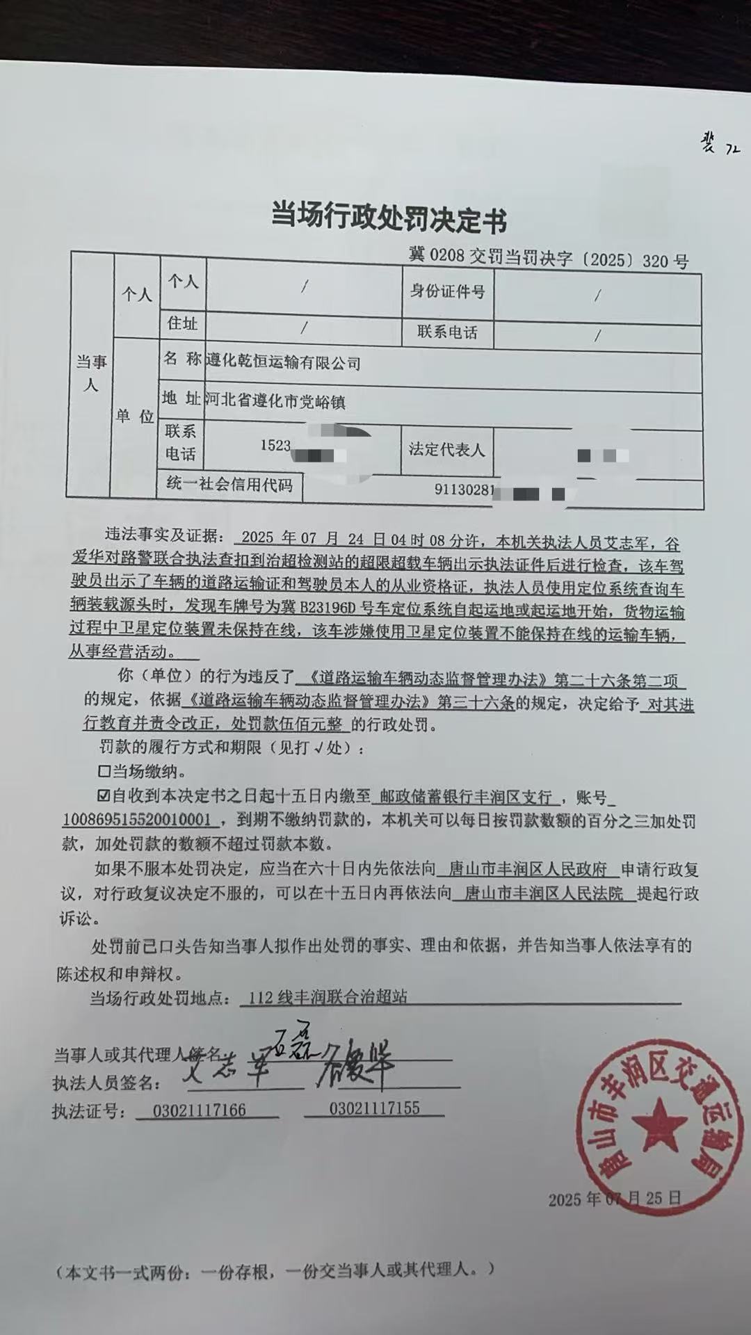 320号处罚决定书.jpg