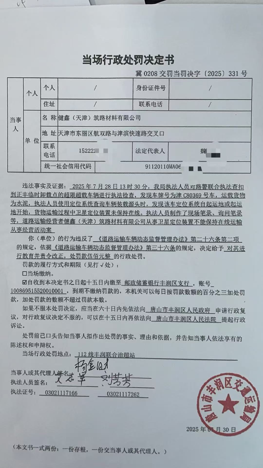 331号处罚决定书.jpg