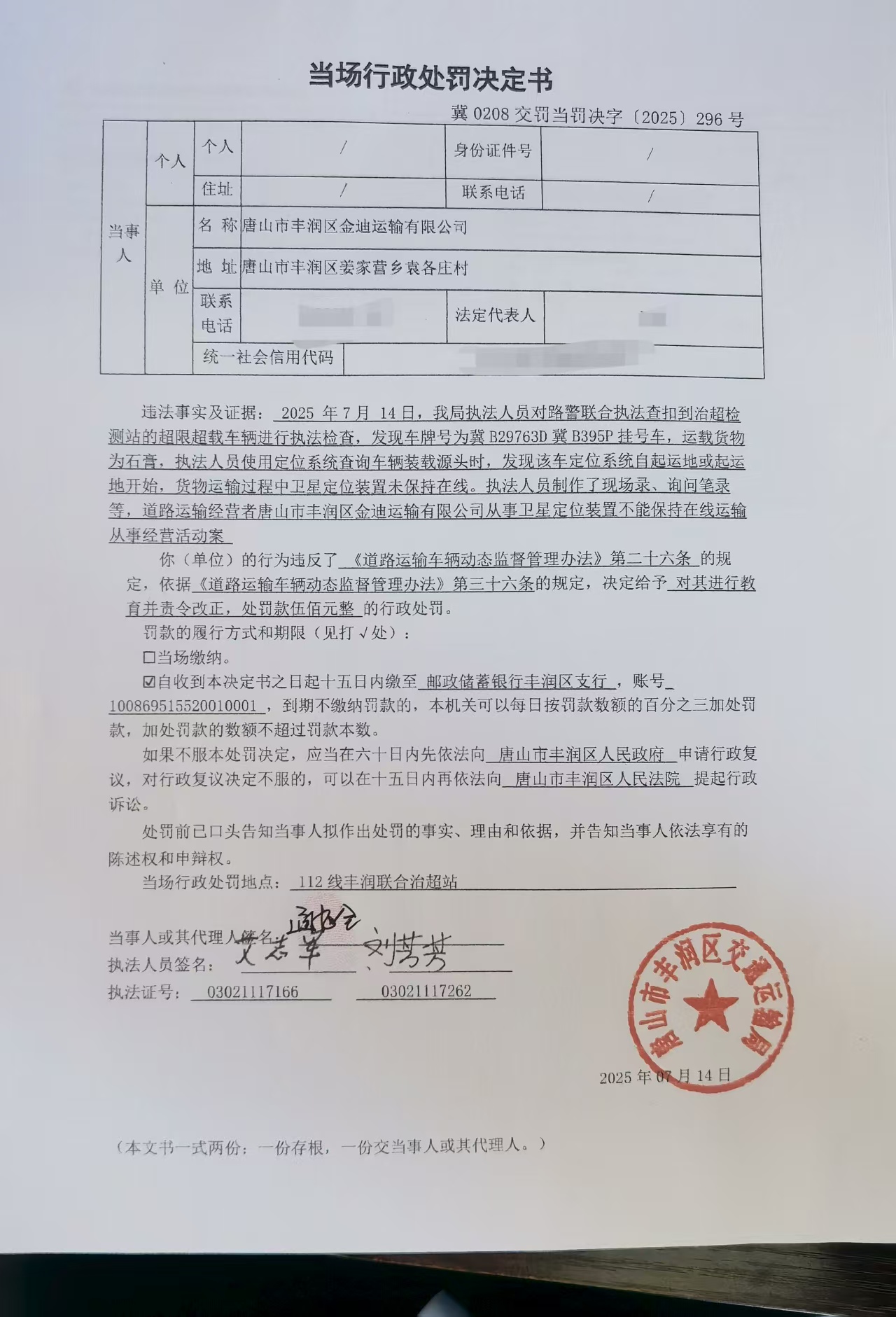 296决定书.jpg