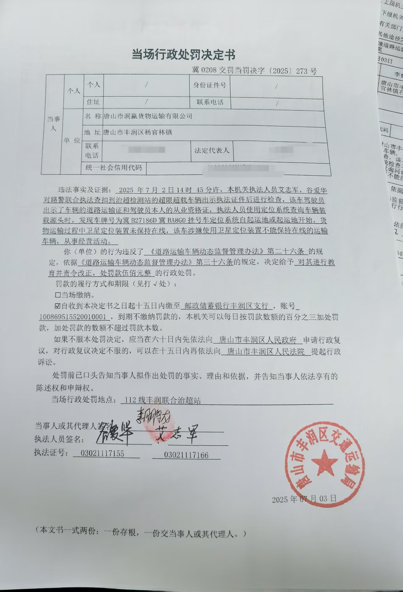 273号决定书.jpg