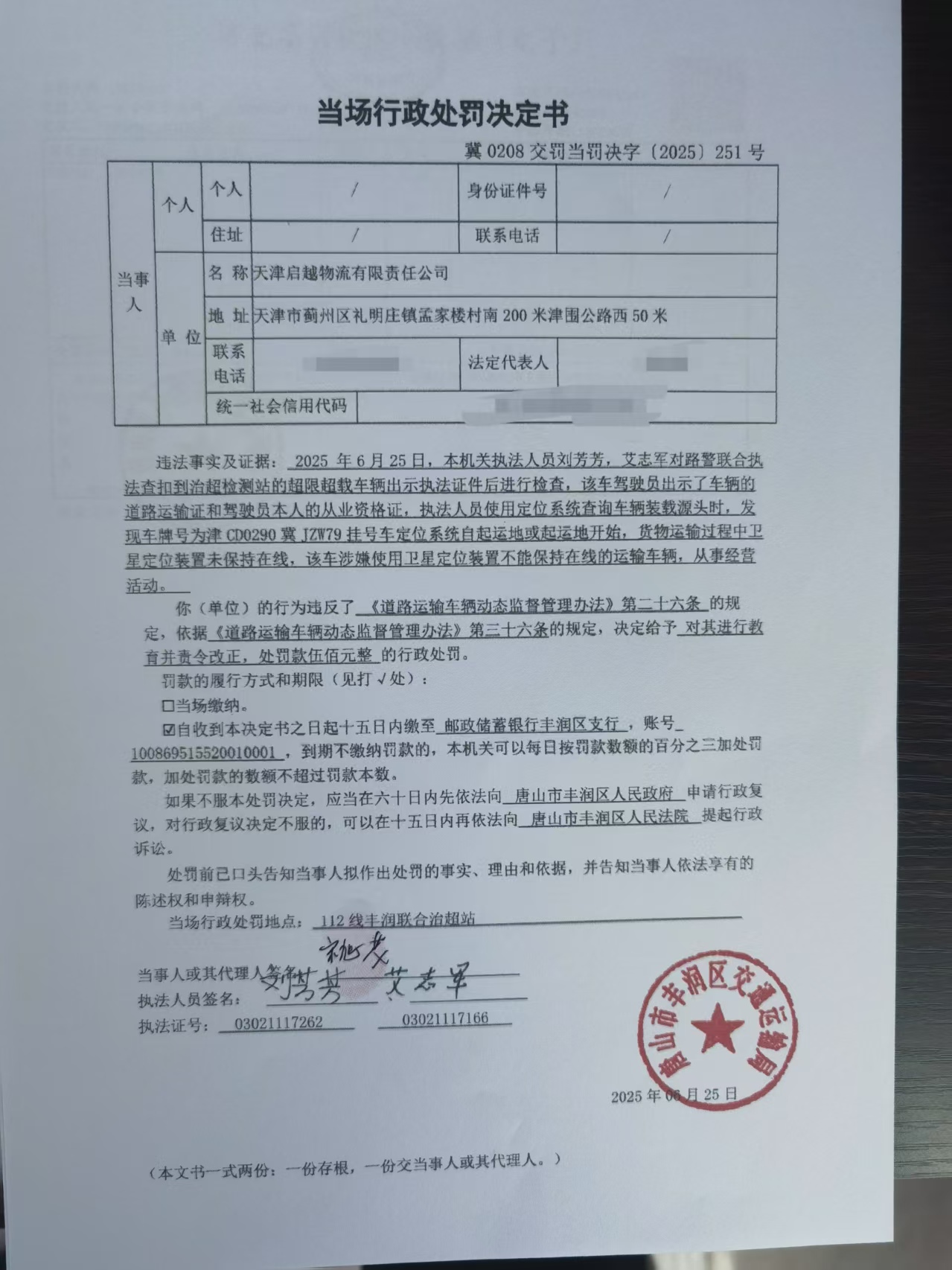 251决定书.jpg