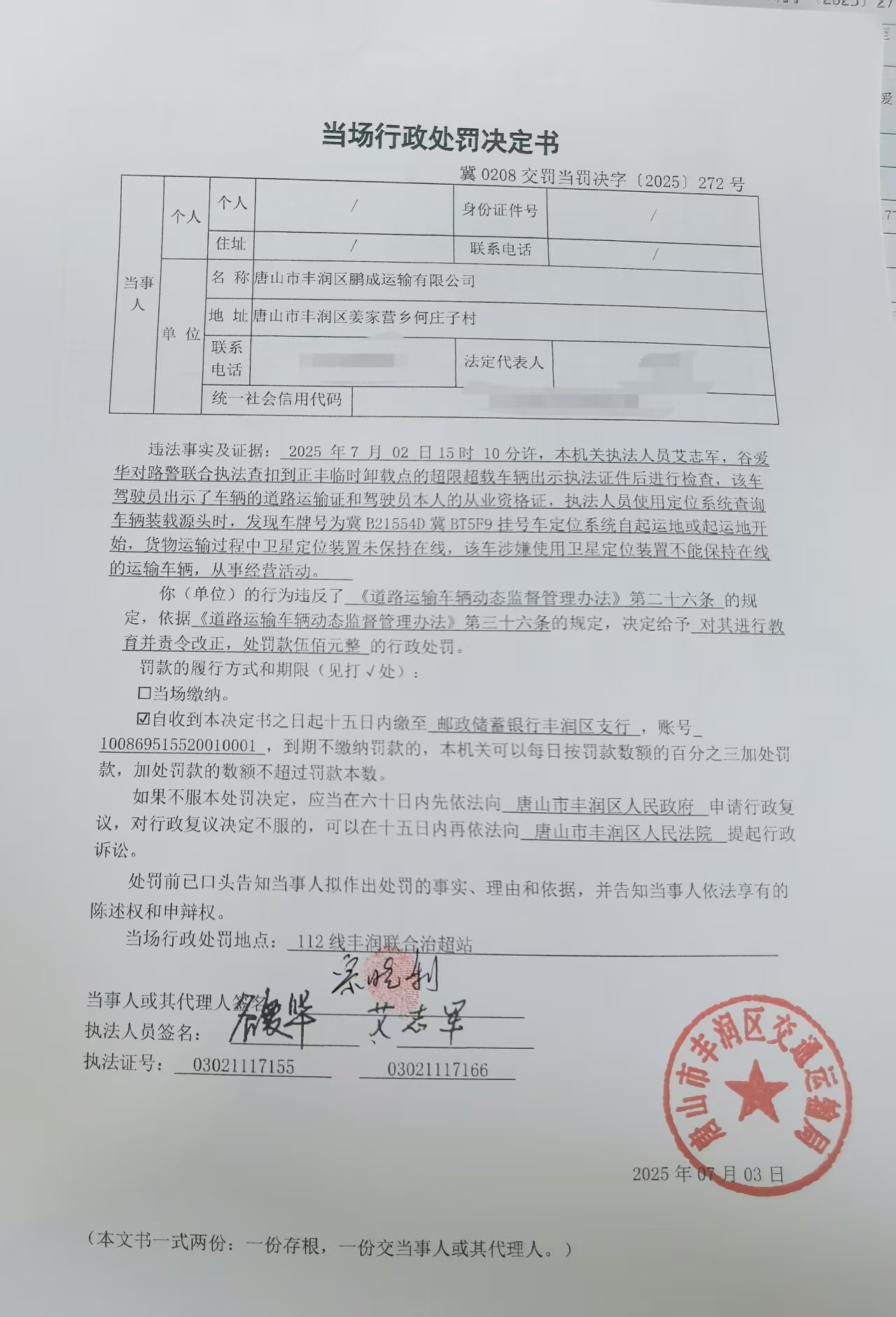 272决定书.jpg