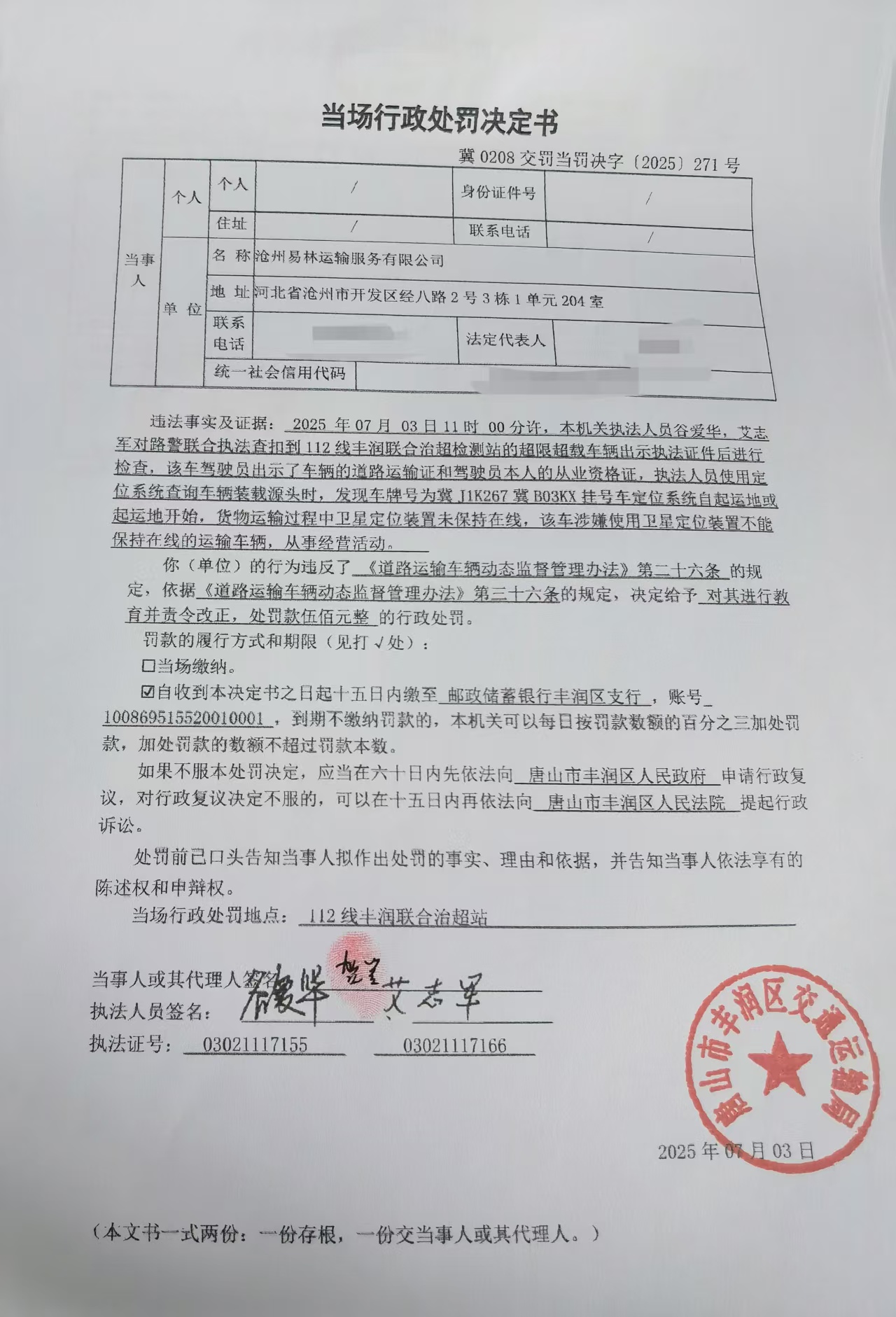 271决定书.jpg
