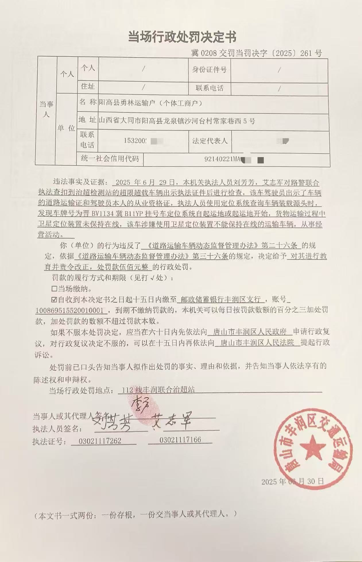 261号决定书.jpg