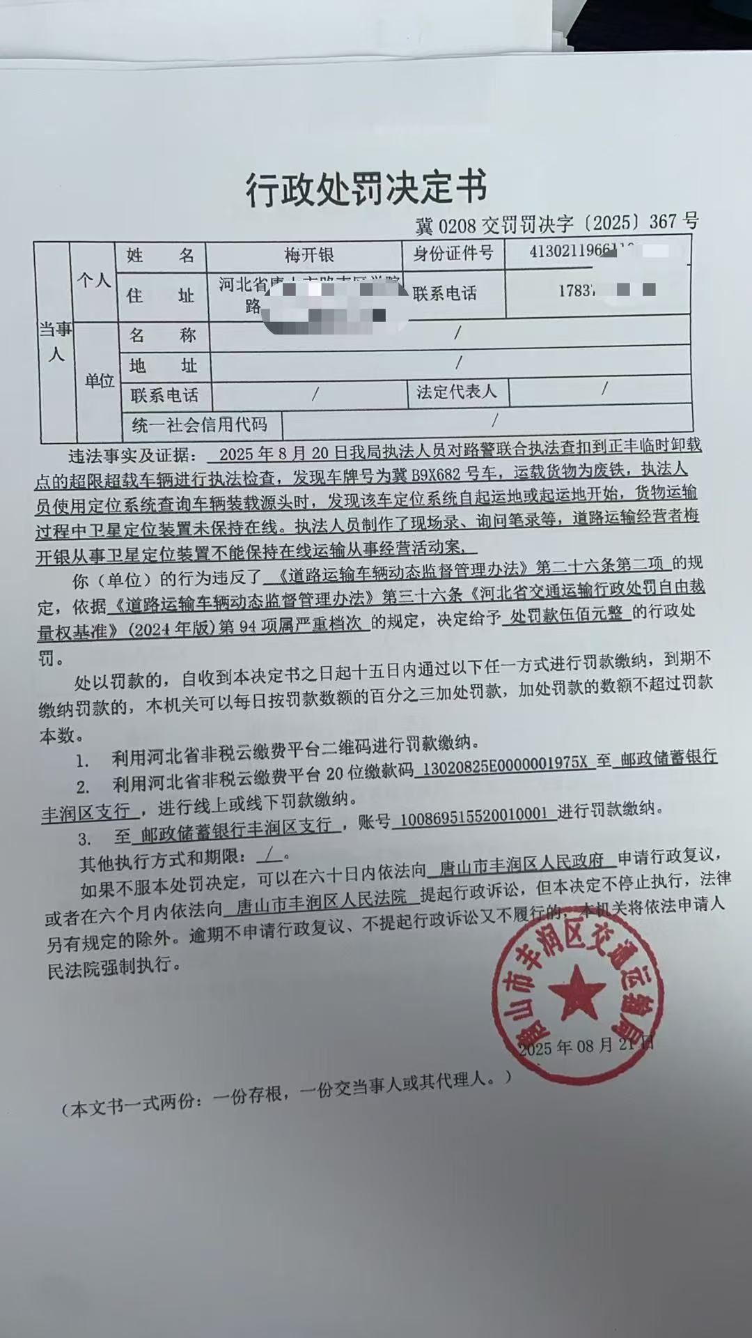 367决定书.jpg