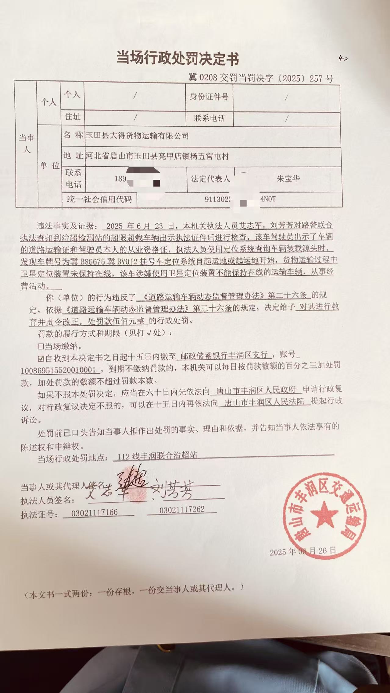 257号决定书.jpg