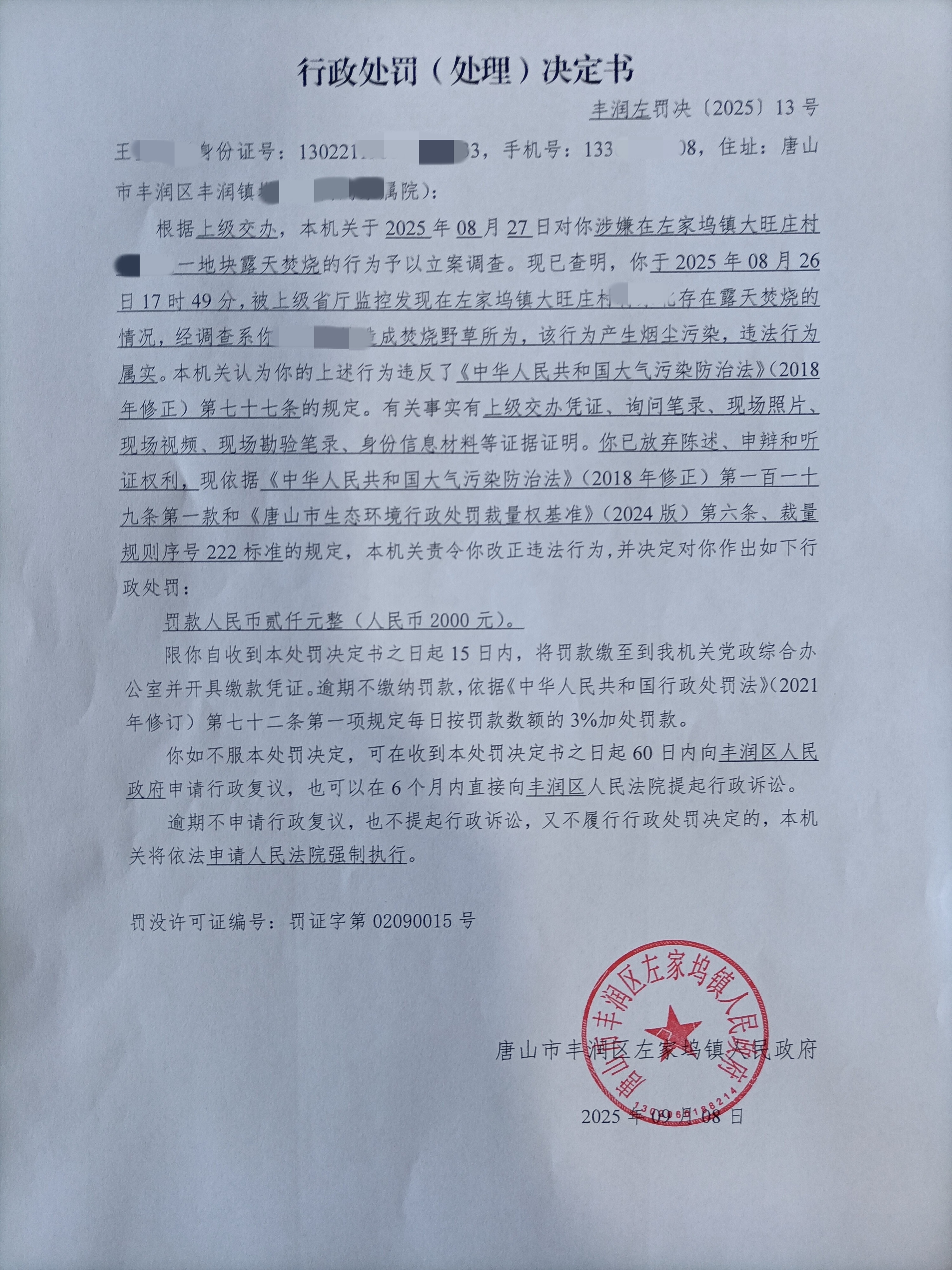 20250908公示马赛克.jpg