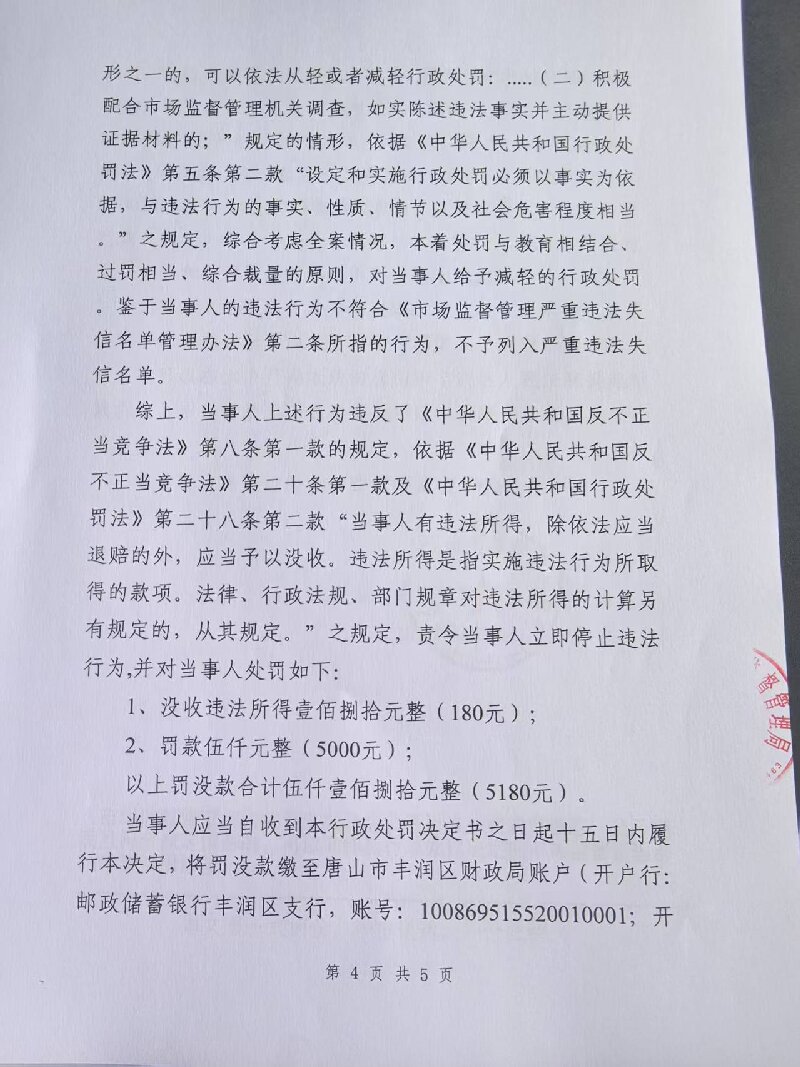 决定书04.jpg