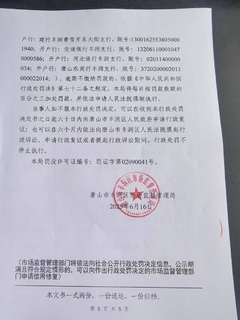 决定书05.jpg