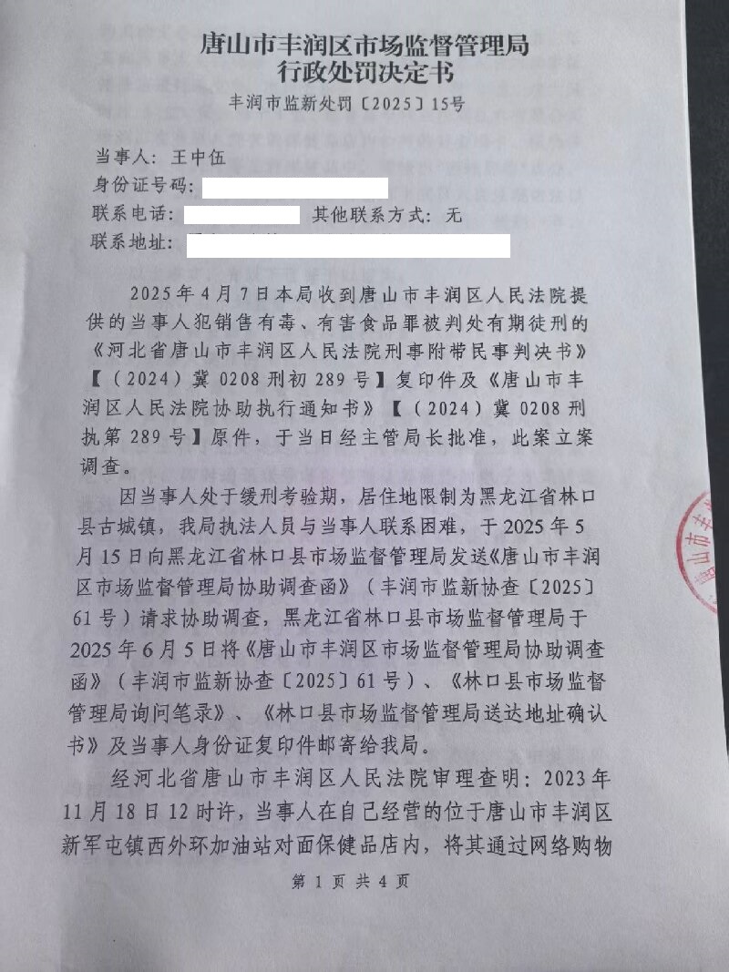 决定书1.jpg