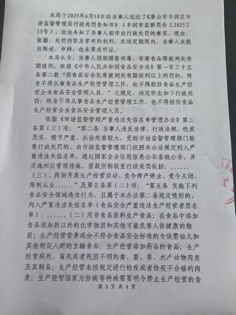 决定书3.jpg