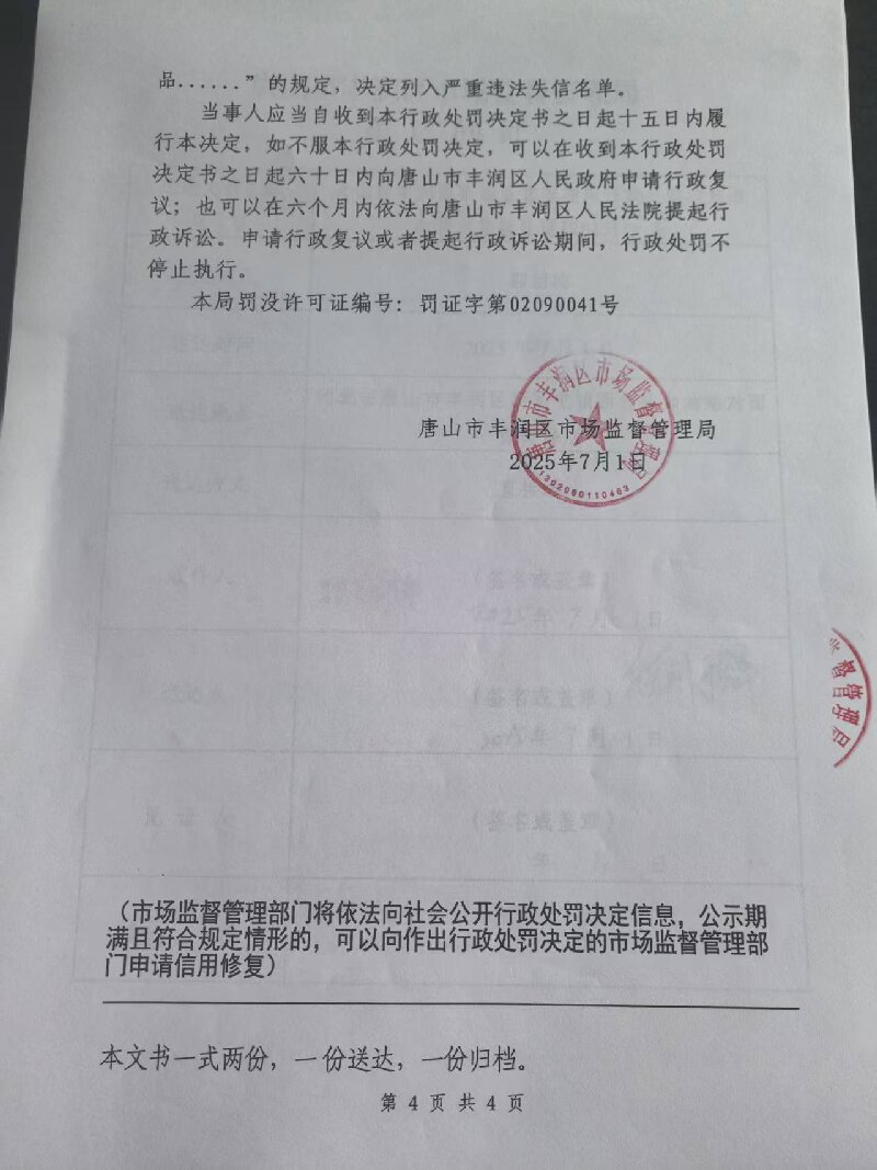 决定书4.jpg