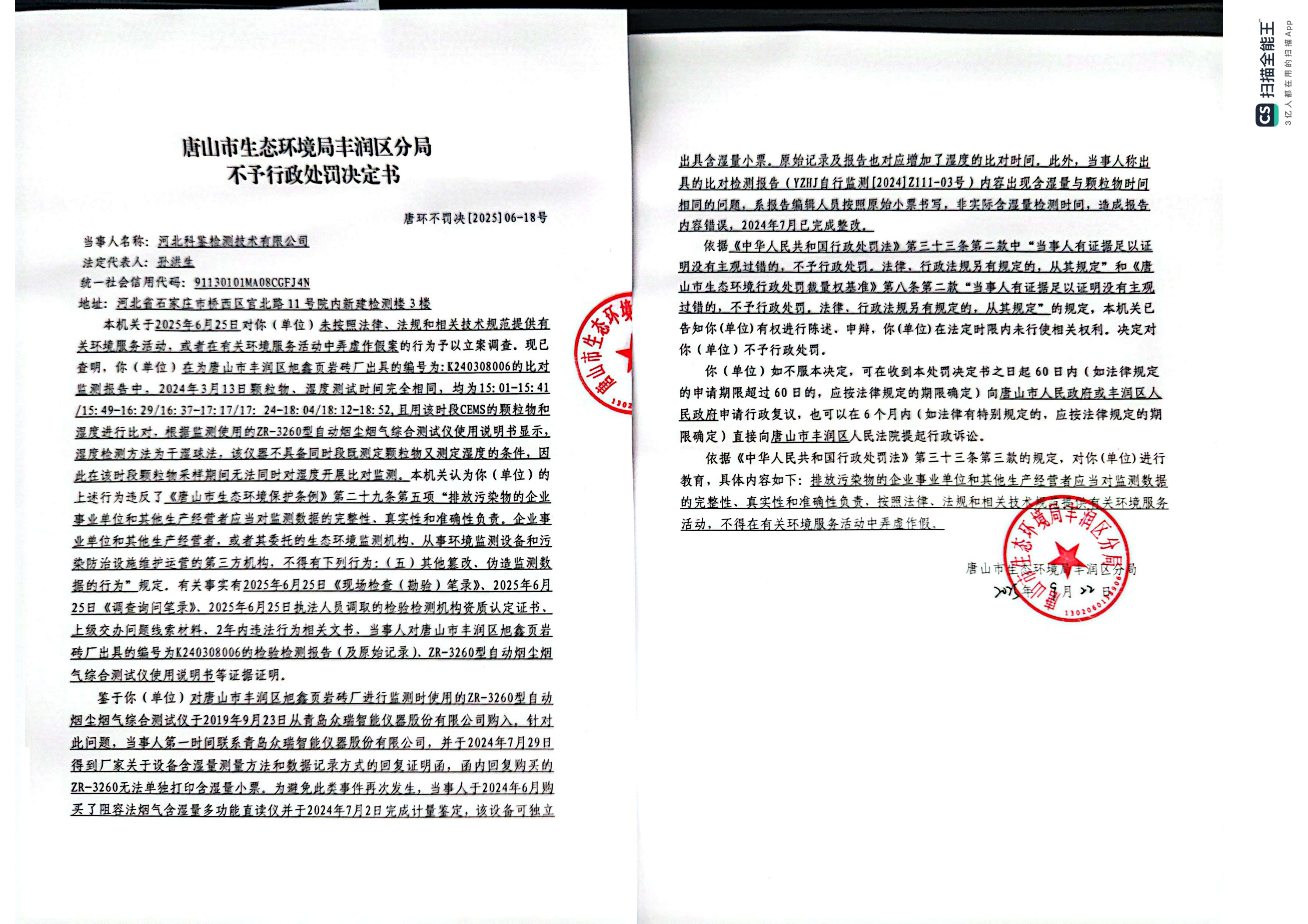 不罚18科鉴.png