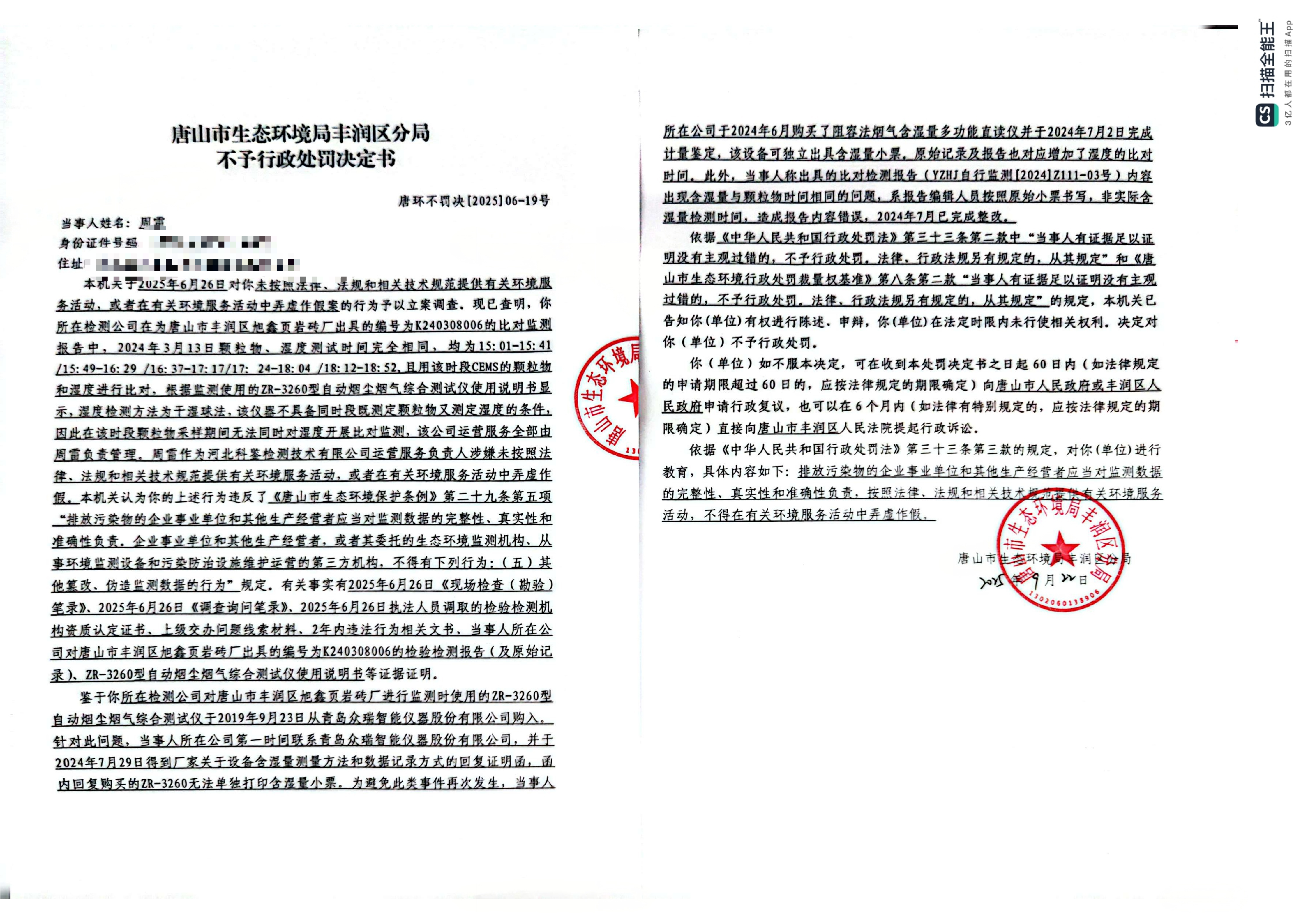 不罚19周雷.png