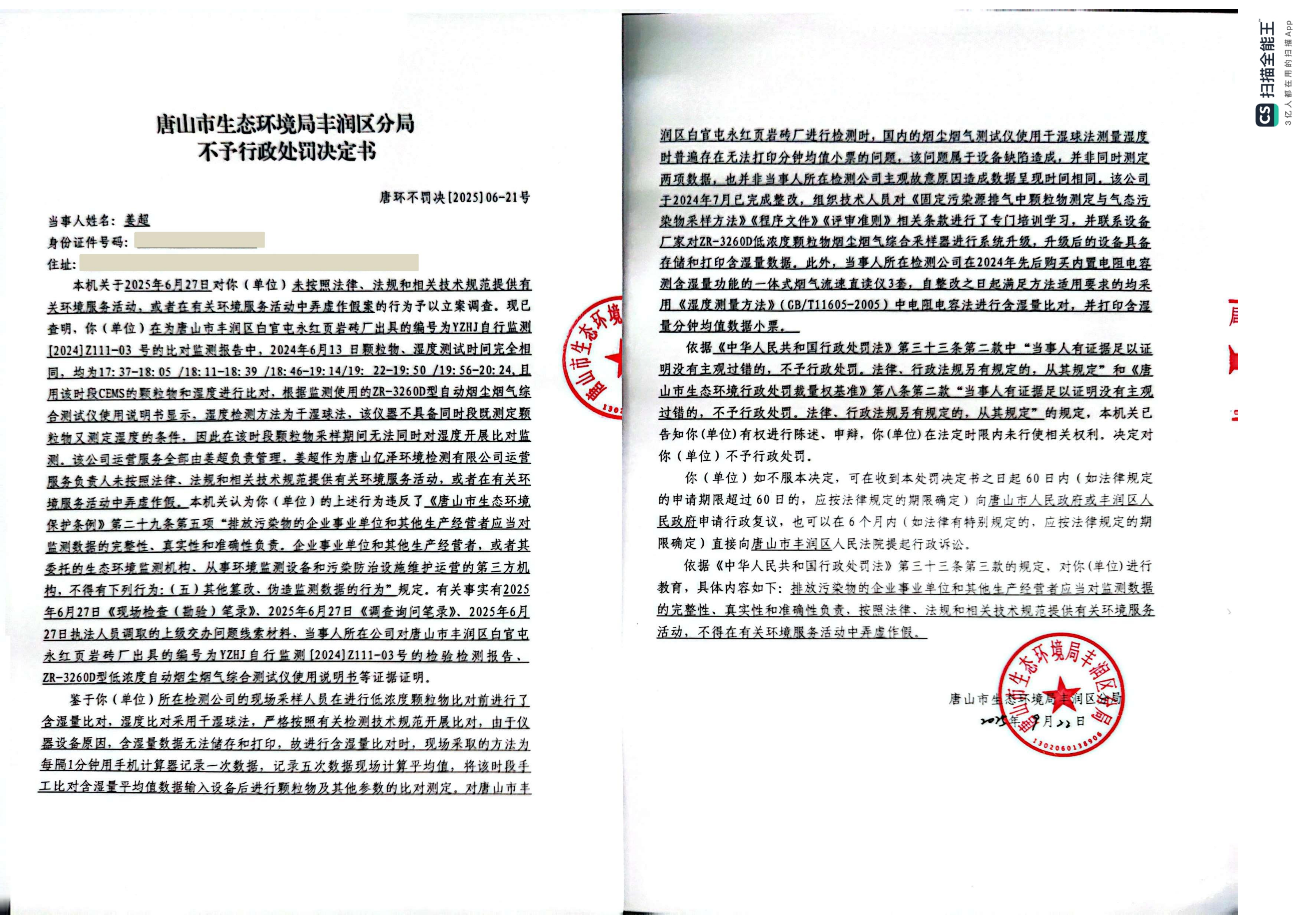 不罚21姜超.png