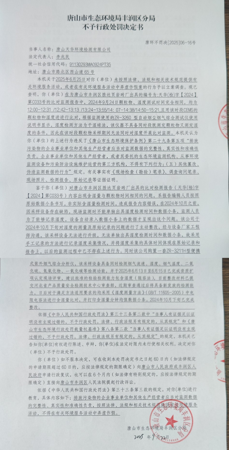 不罚16天华16.jpg